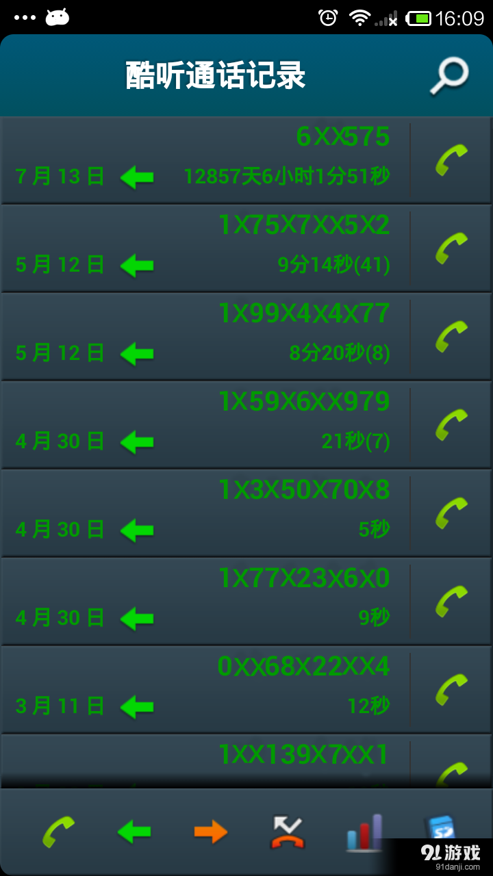 酷听通话记录v5.5.62截图2