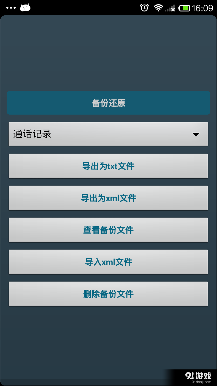 酷听通话记录v5.5.62截图4