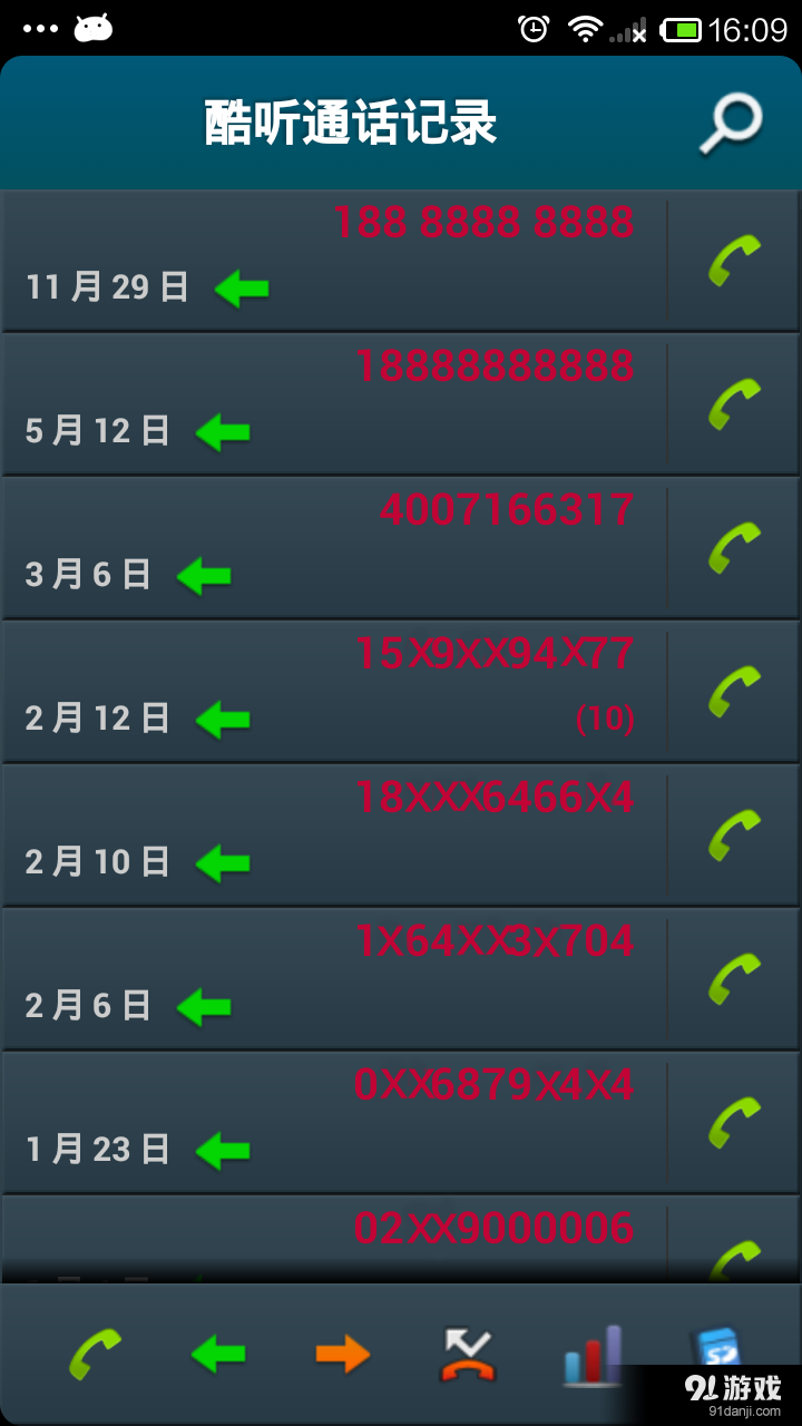 酷听通话记录v5.5.62截图3
