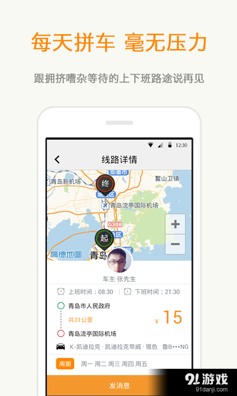 同行拼车v2.5.7截图2