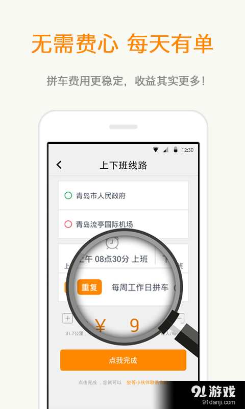 同行拼车v2.5.7截图3