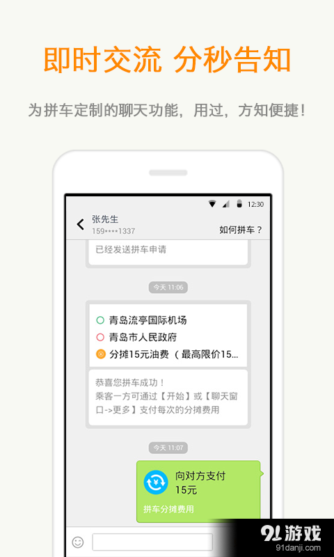 同行拼车v2.5.7截图4