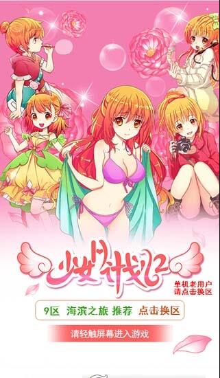 H计划美少女2v1.8截图3