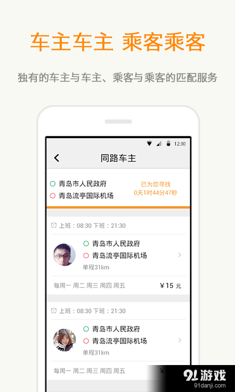 同行拼车v2.5.7截图5