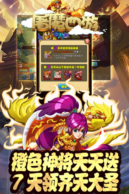 屠魔西游安卓版v1.8截图1