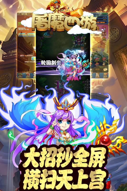 屠魔西游安卓版v1.8截图2