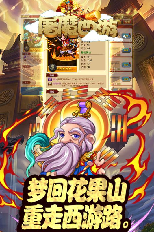 屠魔西游安卓版v1.8截图3