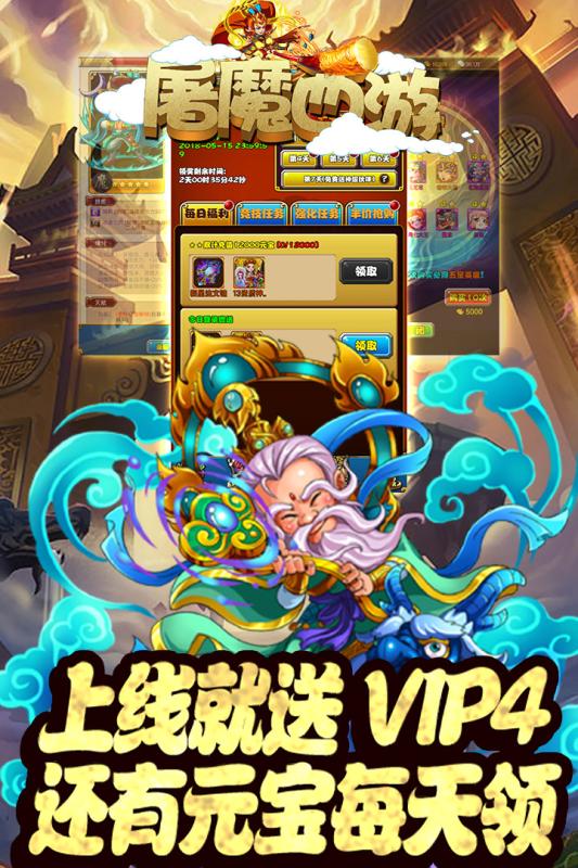 屠魔西游安卓版v1.8截图4