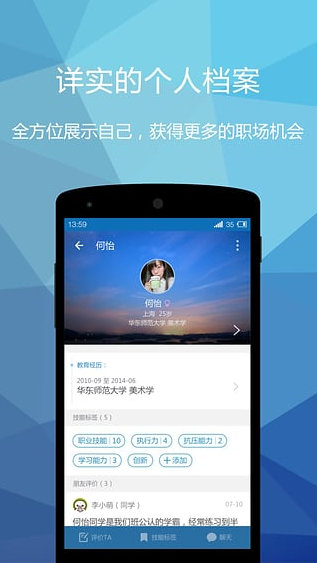 乔布简历v1.11.0.8截图3