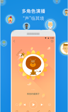 洪恩故事v4.9.11截图2