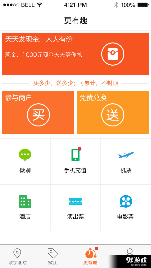 微指v3.3.11截图2