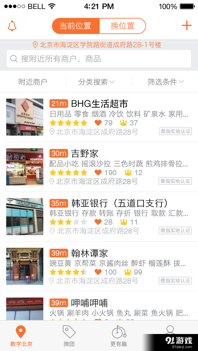 微指v3.3.11截图1