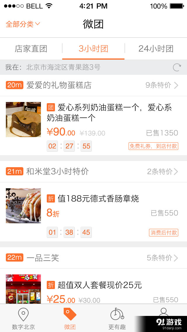 微指v3.3.11截图4