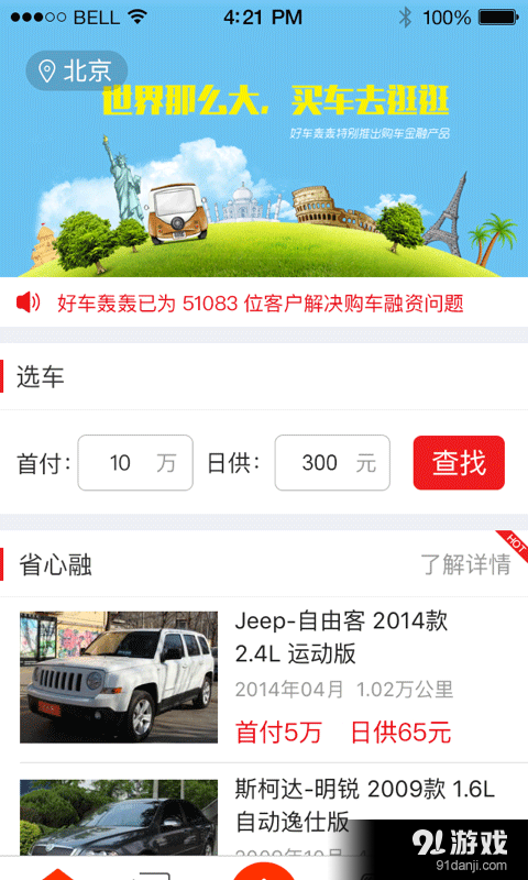 好车轰轰v2.11截图1