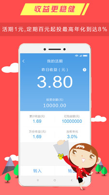 兔子金服v1.12.8截图3