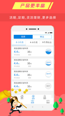 兔子金服v1.12.8截图2