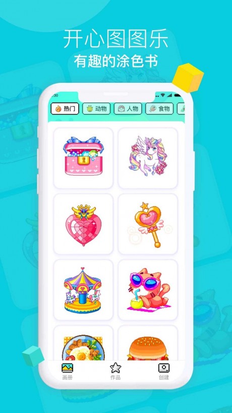 欢乐图图乐v2.14截图3