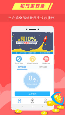 兔子金服v1.12.8截图1