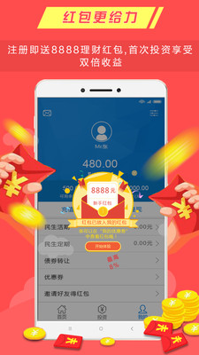 兔子金服v1.12.8截图5