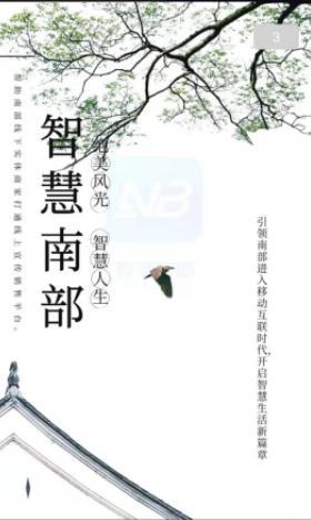 智慧南部v1.10截图2