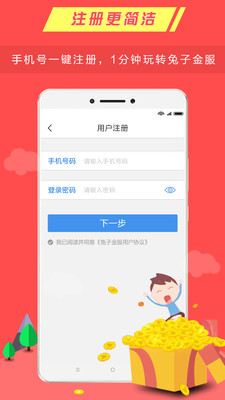 兔子金服v1.12.8截图4