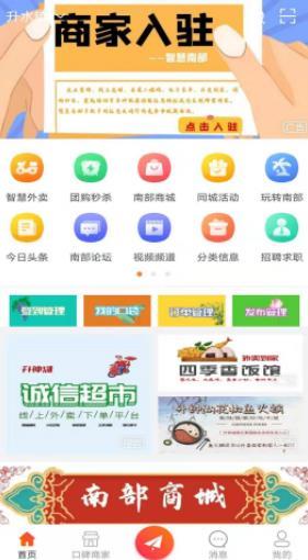 智慧南部v1.10截图1
