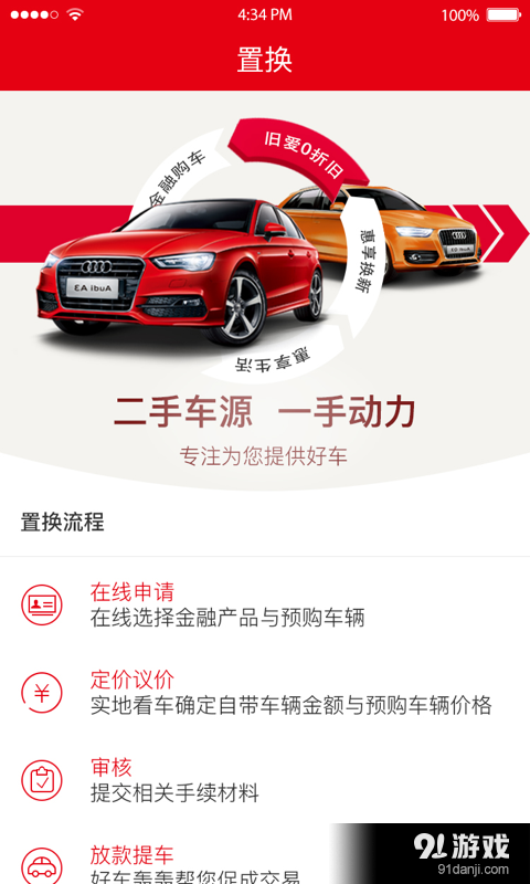 好车轰轰v2.11截图2