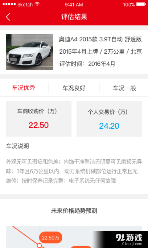 好车轰轰v2.11截图4