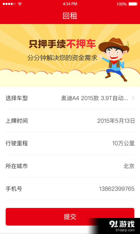 好车轰轰v2.11截图3