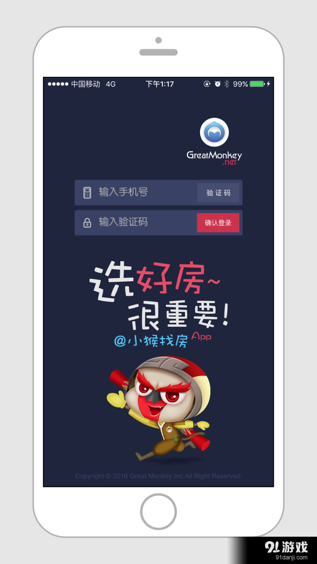 小猴找房v1.3.9截图1
