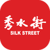 秀水街v1.4.9