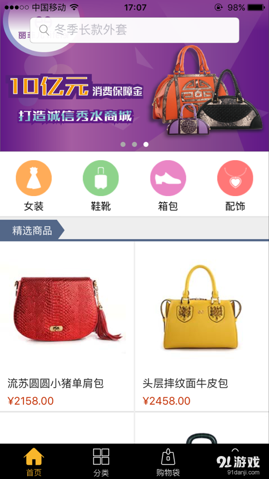 秀水街v1.4.9截图2