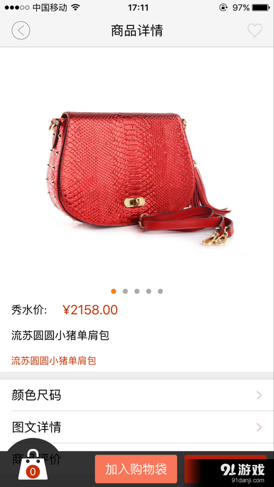 秀水街v1.4.9截图3