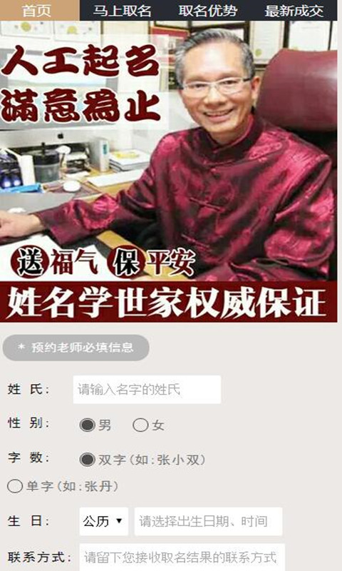 宝宝知道取名改名v0.3.6截图1