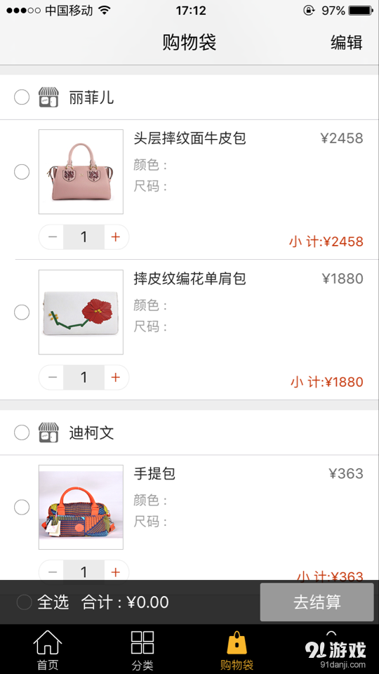 秀水街v1.4.9截图4