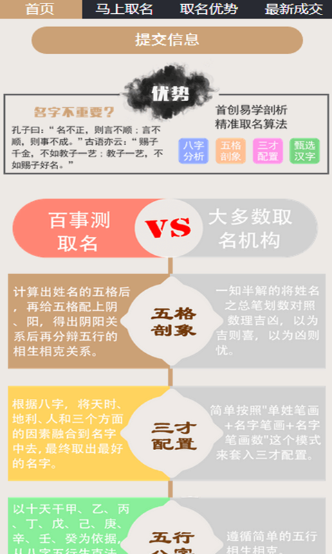 宝宝知道取名改名v0.3.6截图2