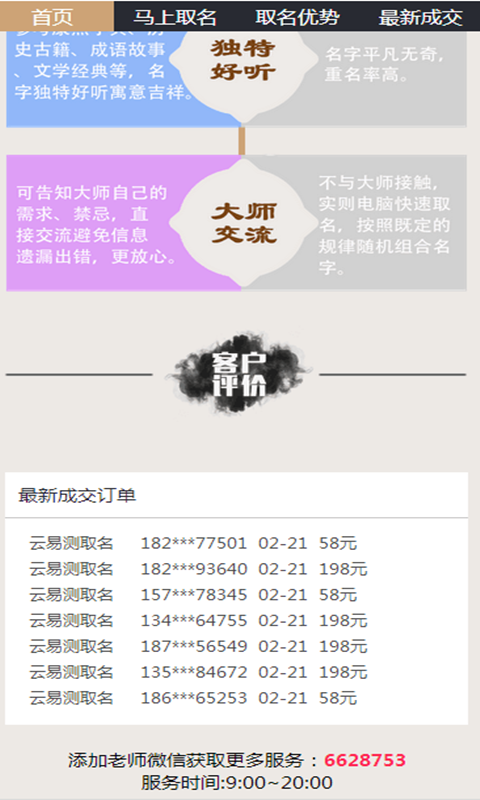 宝宝知道取名改名v0.3.6截图3