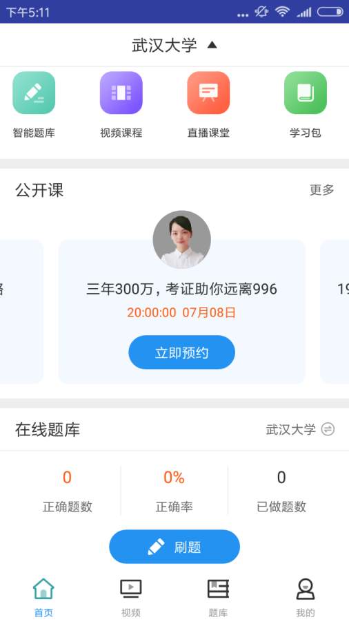 考博英语考试v1.3.6截图1