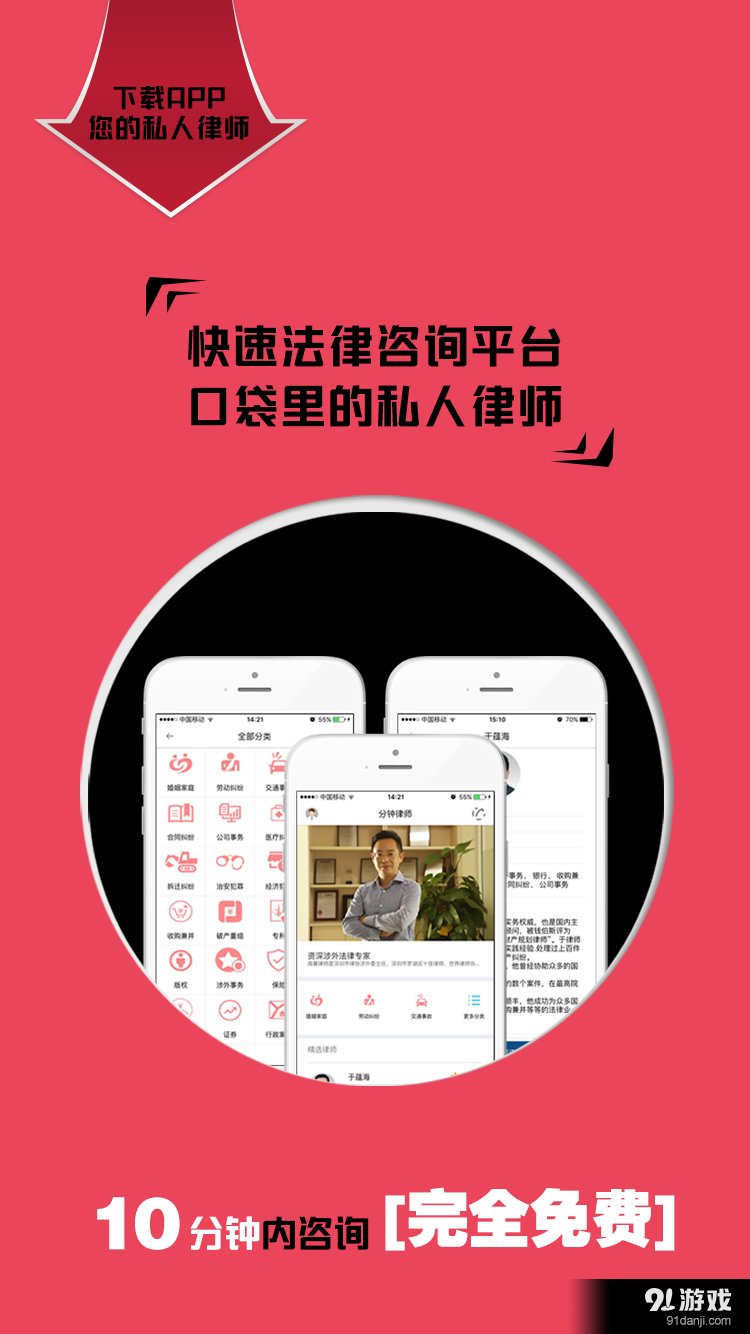 分钟律师v2.6.11截图1