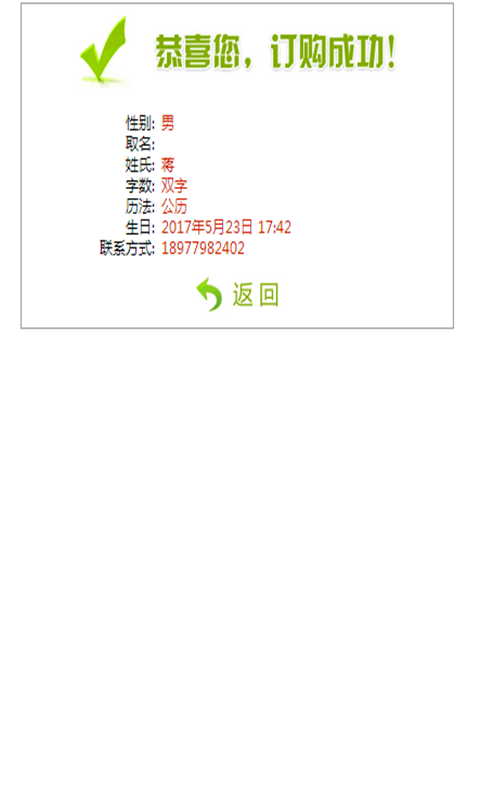 宝宝知道取名改名v0.3.6截图4