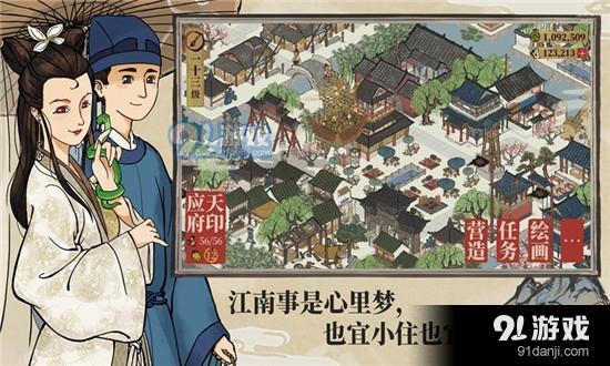 江南百景图v1.8截图2