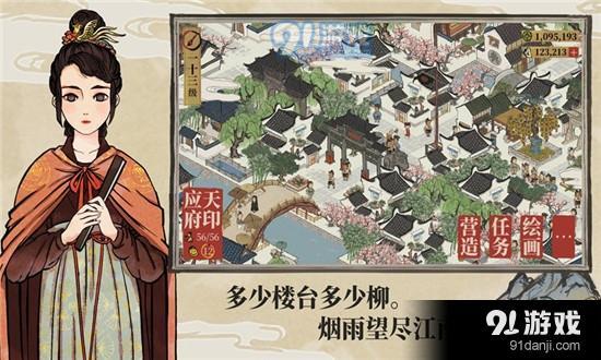 江南百景图v1.8截图3