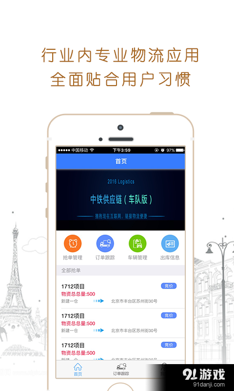 中铁供应链车队版v1.4.8截图1