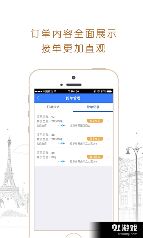 中铁供应链车队版v1.4.8截图3