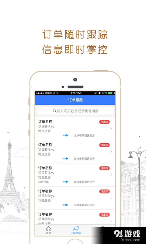 中铁供应链车队版v1.4.8截图2