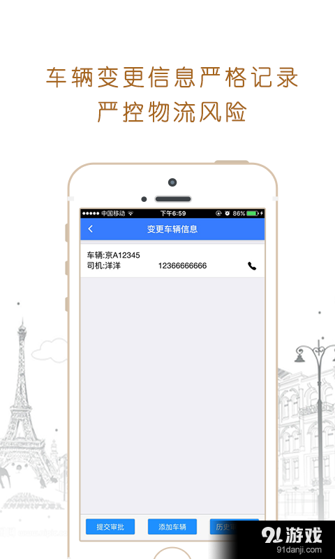 中铁供应链车队版v1.4.8截图5