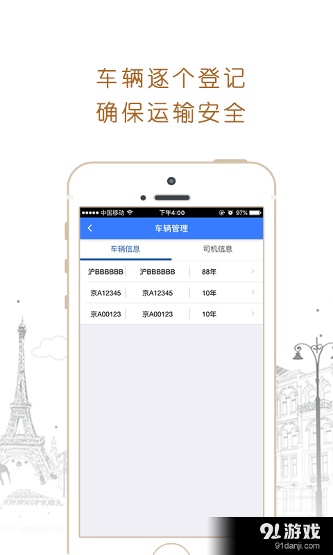 中铁供应链车队版v1.4.8截图4