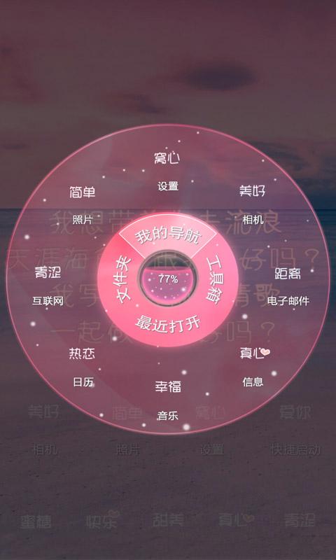 甜蜜的流浪秀主题v1.9截图2