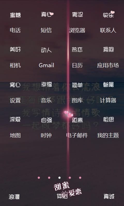 甜蜜的流浪秀主题v1.9截图1
