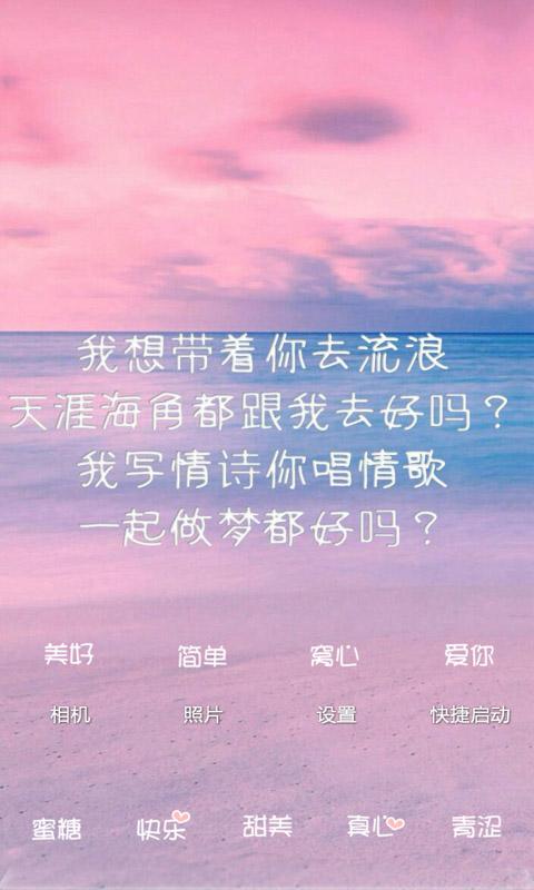 甜蜜的流浪秀主题v1.9截图4